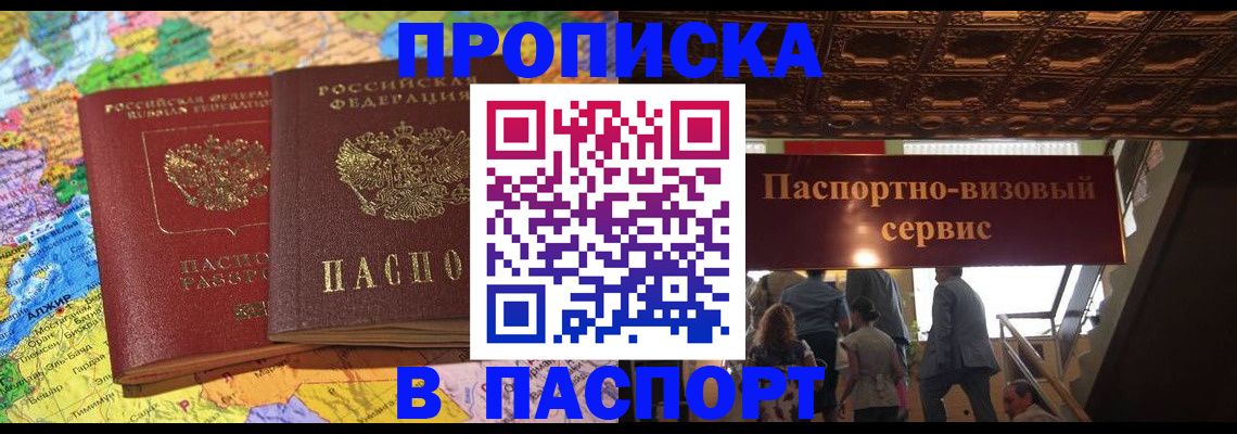 прописка иностранных граждан в Пролетарске