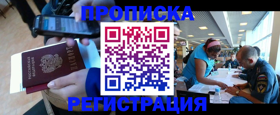 временная регистрация надежно в Пролетарске