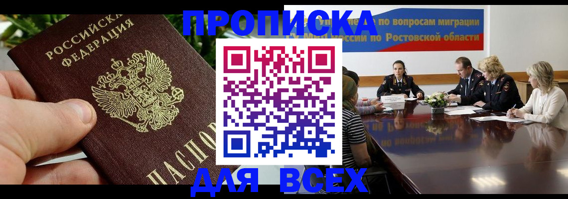 прописка ребенка в Пролетарске